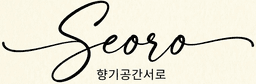 향기공간 서로