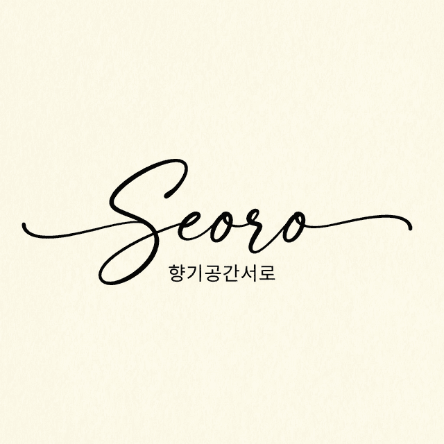 향기공간 서로
